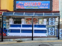 동해안붉은대게