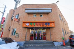 혜성정육점식당