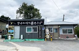 양구재래식손두부