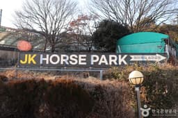 JK승마장