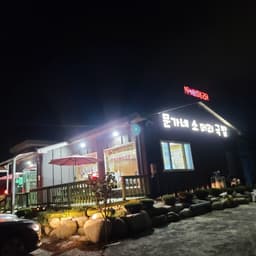 문가네소머리국밥