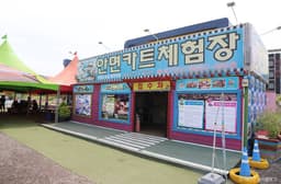 안면카트체험장