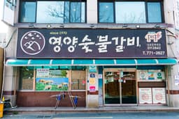 영양숯불갈비 경주점