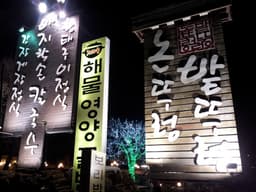 논뚜렁밭뚜렁