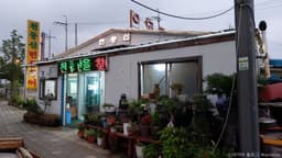 천둥산민물장어