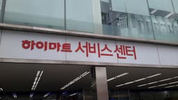 하이마트 불광점