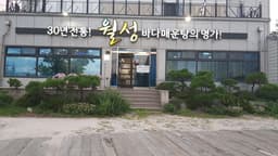 [백년가게] 월성 매운탕