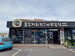 모해통갈치화덕구이