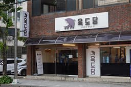 육도담 제주시청본점