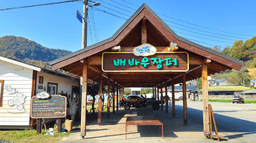 배바우청정마을