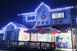 범바위골장어