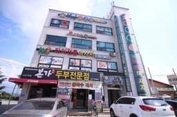 본가두부전문점