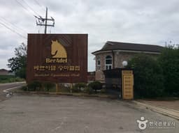 베르아델 승마클럽