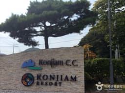 곤지암 골프클럽