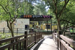 구곡폭포 국민여가 캠핑장