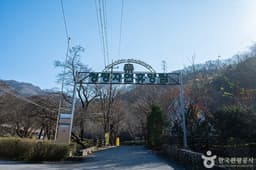 청평자연휴양림