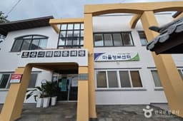 서귀포 알토산마을