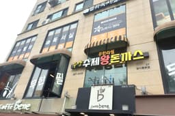 주양두리돈까스