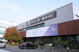 전주밥상다잡수소