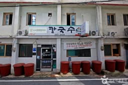 삼대째전통칼국수