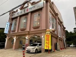 찬우물한우정육식당 고촌점