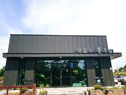 맛있는폴부엌