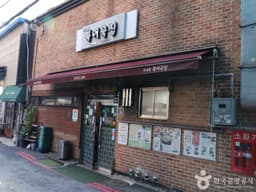 무교동 북어국집