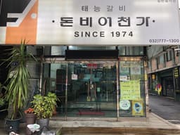 [백년가게]돈비어천가