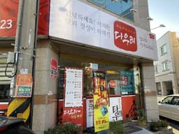 다우리 해물뼈찜