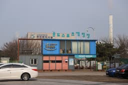 송도스포츠캠핑장