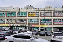 부경축산물주촌도매시장