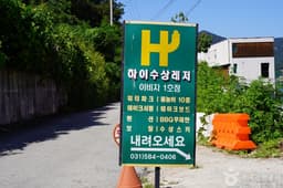 하이수상레저
