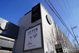 월문나인부띠크무인텔