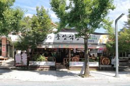 용문산중앙식당