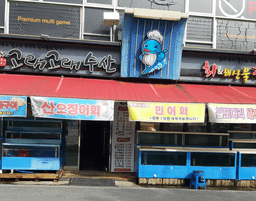 고래고래수산회&해산물포차