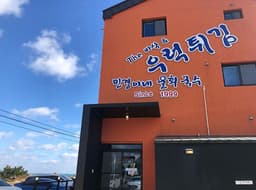 구좌읍 우럭튀김 민경이네어등포식당
