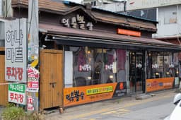 덕붕뽈살 덕소본점