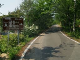 불교문화의 정수와 늪의 신비를 찾아서...