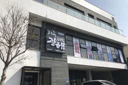 제주광해 애월점