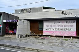 도천 진짜순대 본점