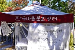 전주 한옥 마을 문화장터