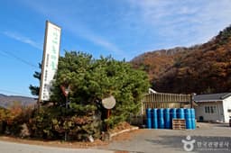 충주 상대촌농촌체험마을