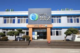 남관생활문화센터