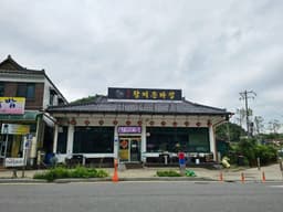 장릉황제손짜장