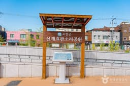 신재효 판소리 공원