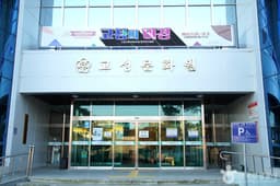 고성문화원