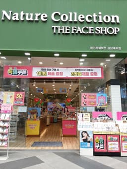 네이처컬렉션 강남대로1호