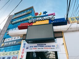 부천자유시장