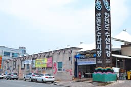 안면도수산시장