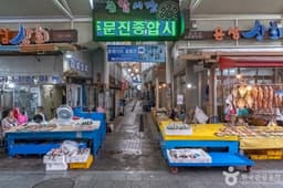 강릉 주문진종합시장